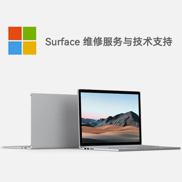 锦山镇surface产品维修服务电话